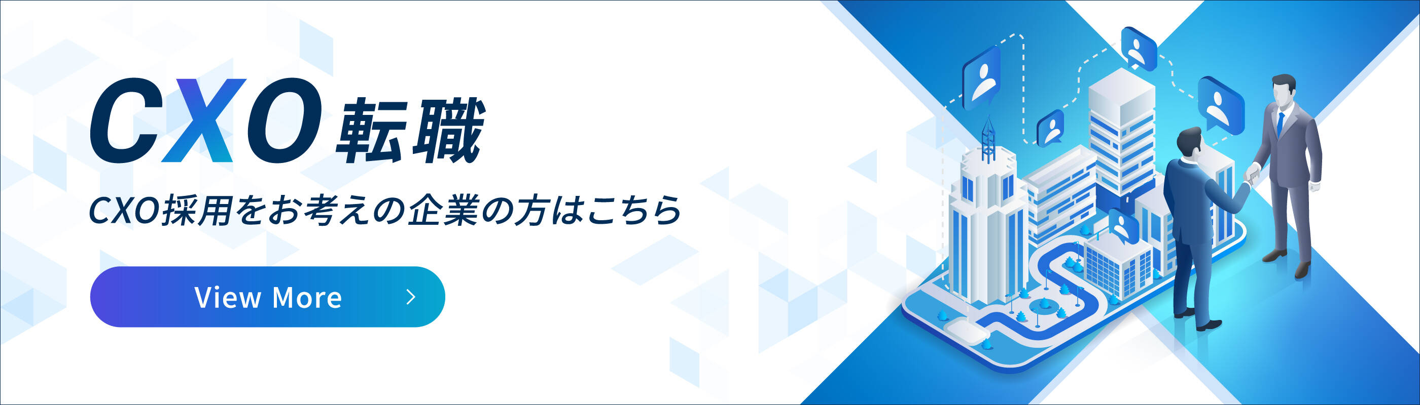 ヴォケイションコンサルティング｜CXO転職