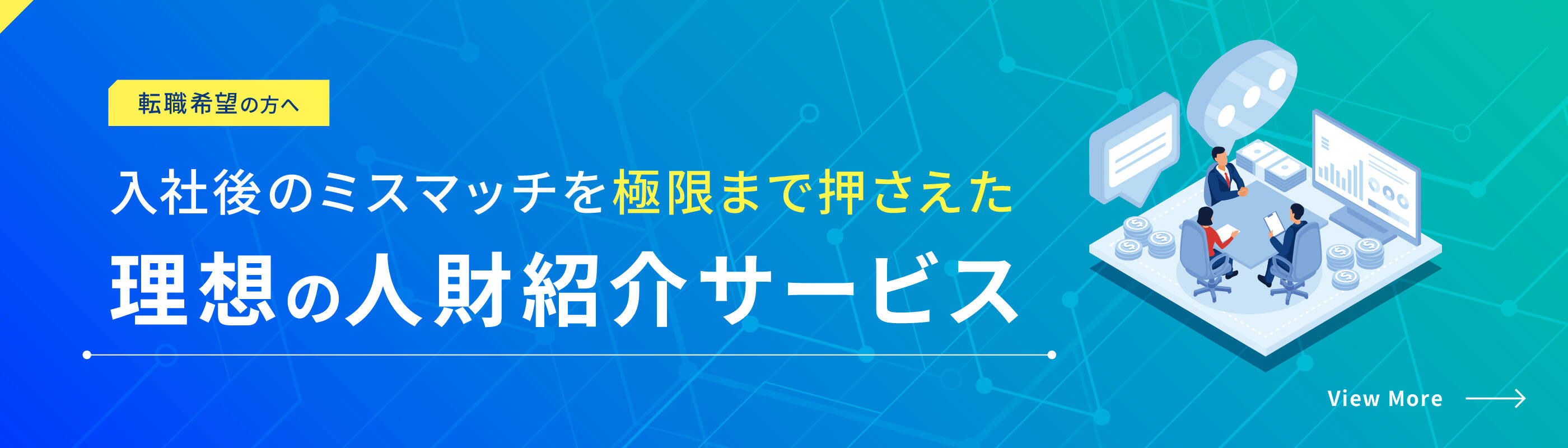 転職希望の方へ