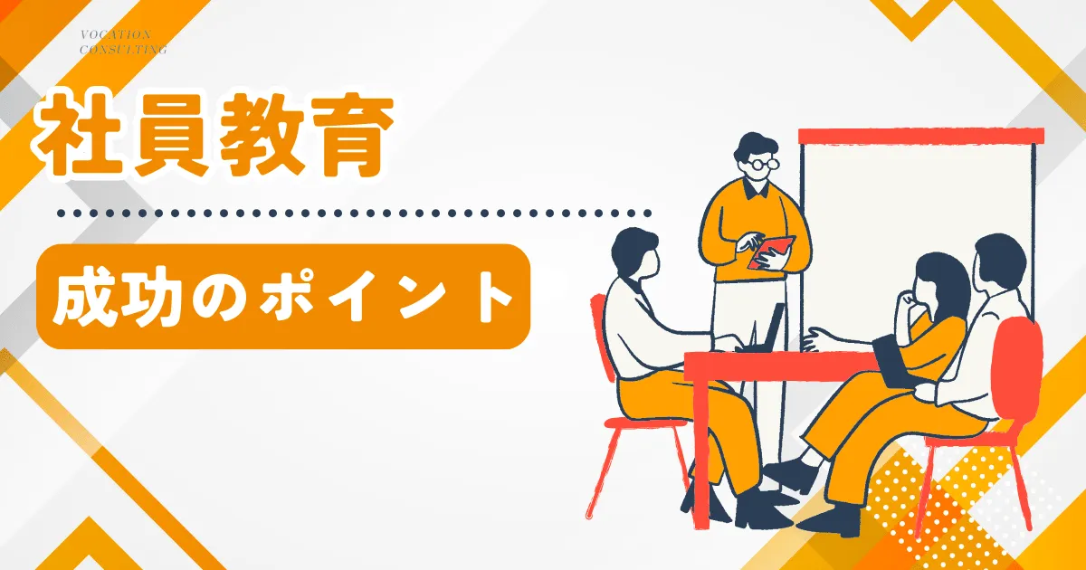 社員教育の課題を解決！効率的な研修設計で社員のスキルを向上させるコツ