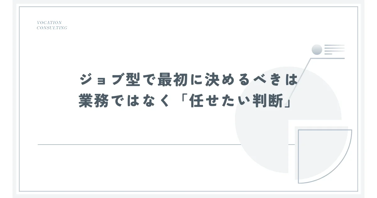 ジョブ型雇用とは？「向いている人」より先に知っておきたい、評価の仕組みと準備の話